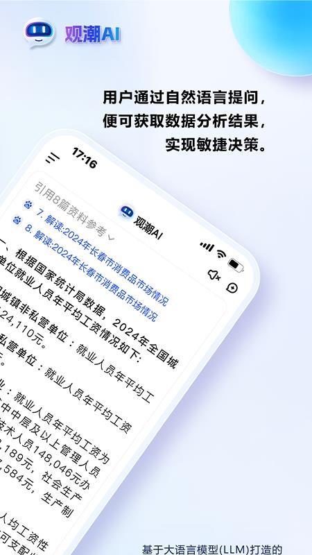 观潮AI最新版
