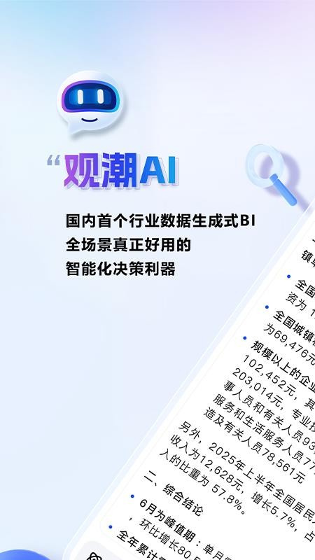 观潮AI最新版