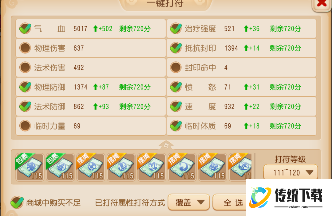 梦幻西游符纸怎么覆盖