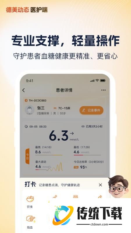 德美医护最新版