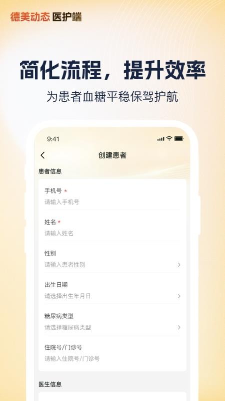 德美医护最新版