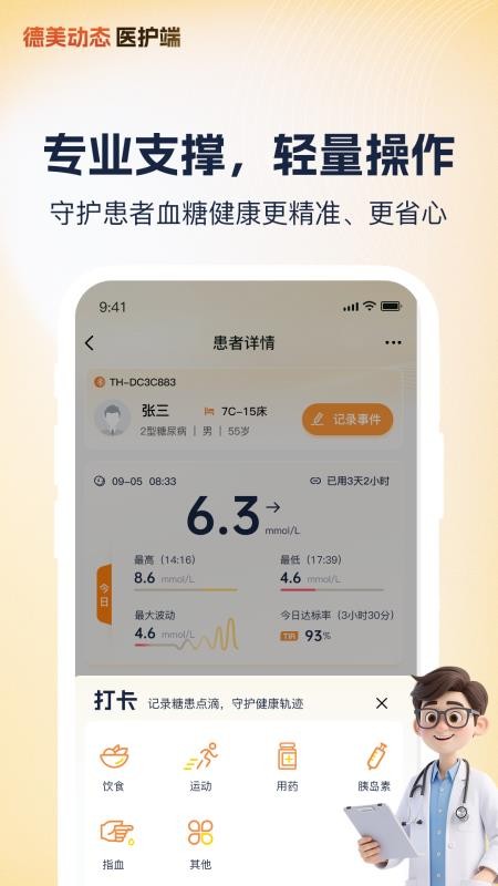 德美医护最新版