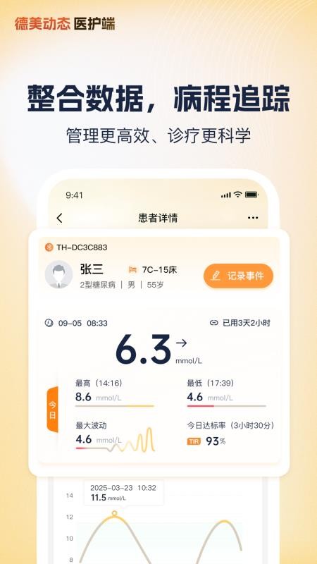 德美医护最新版