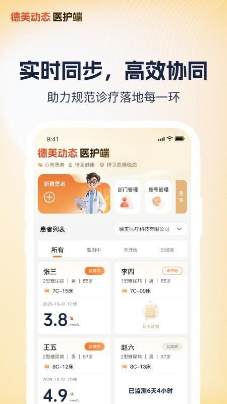 德美医护最新版