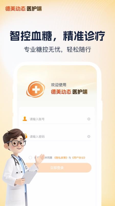 德美医护最新版