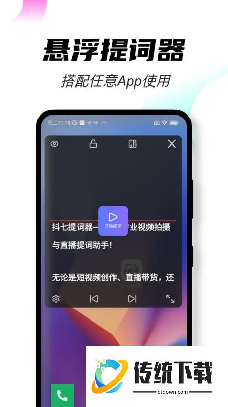 抖七提词器官方版