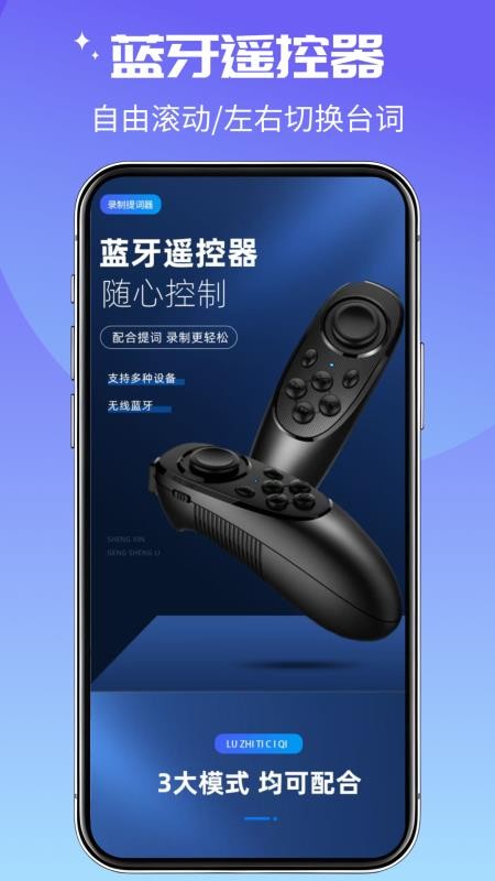 抖七提词器官方版
