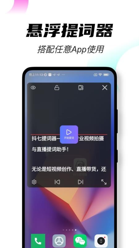 抖七提词器官方版
