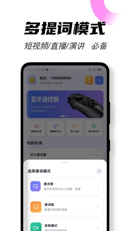 抖七提词器官方版