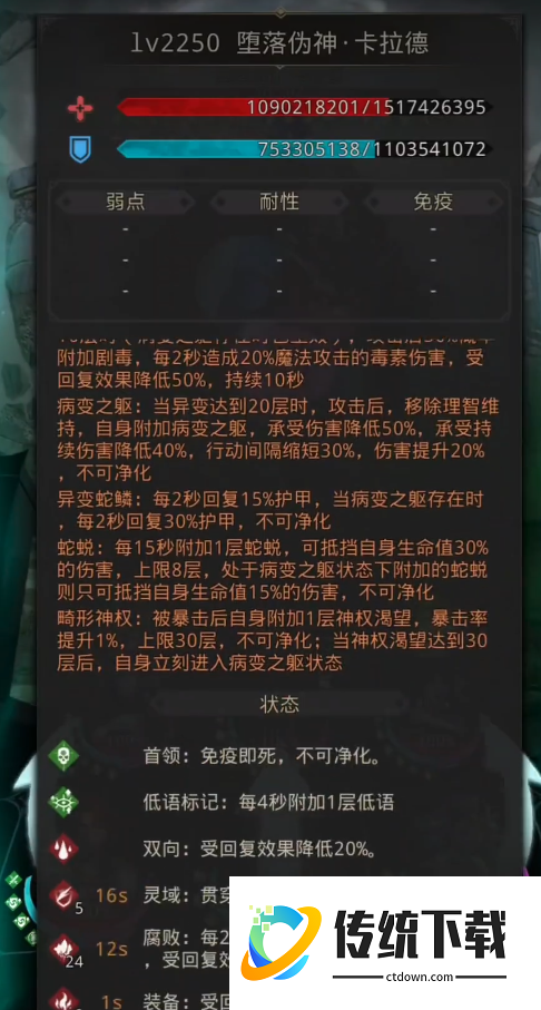 地下城堡3堕落伪神怎么打
