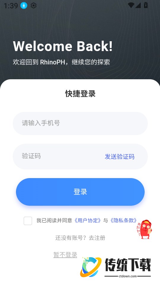 RhinoPH官方版
