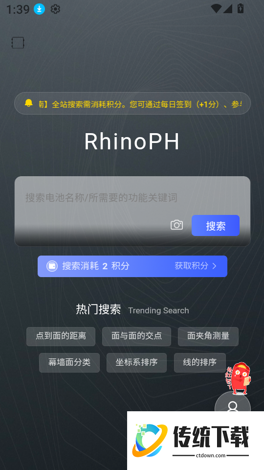 RhinoPH官方版
