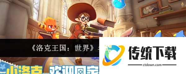 洛克王国世界名片活动怎么加入  洛克王国世界名片活动加入攻略