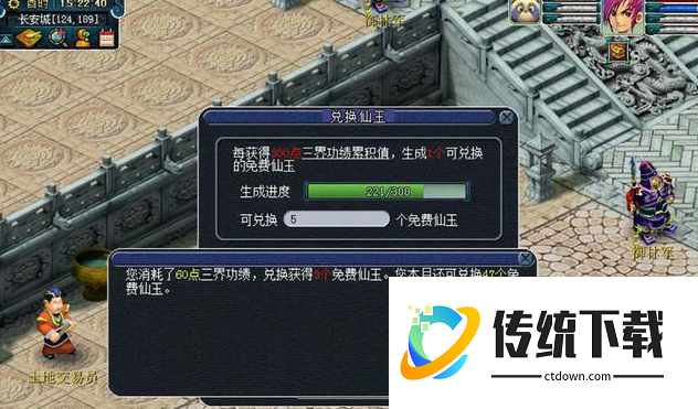 梦幻西游三界功绩怎么用