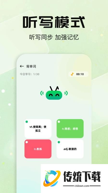 默默单词app最新版