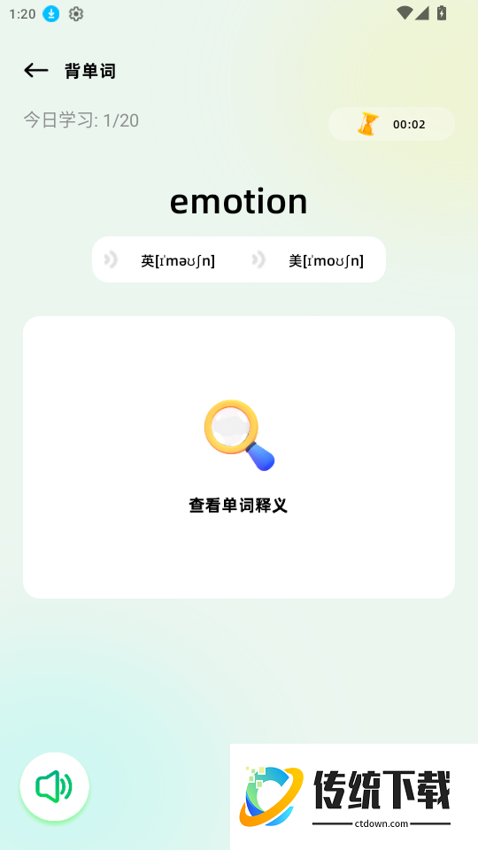 默默单词app最新版