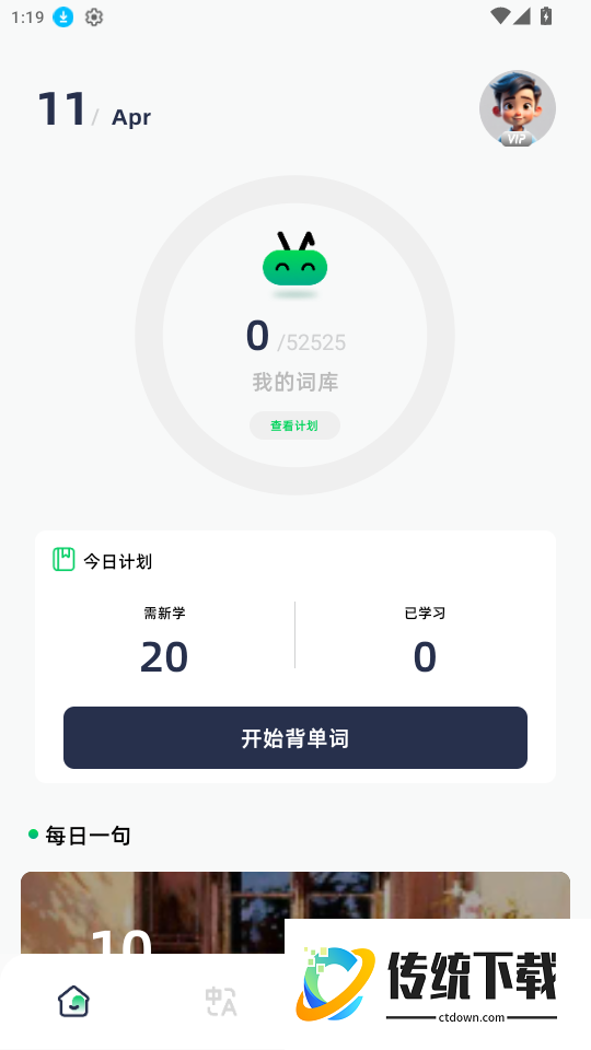 默默单词app最新版