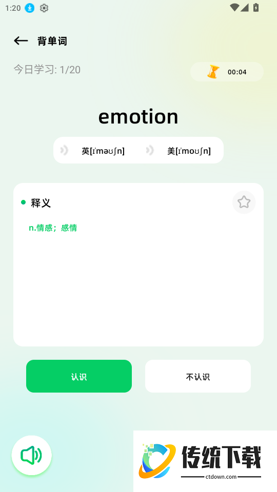 默默单词app最新版
