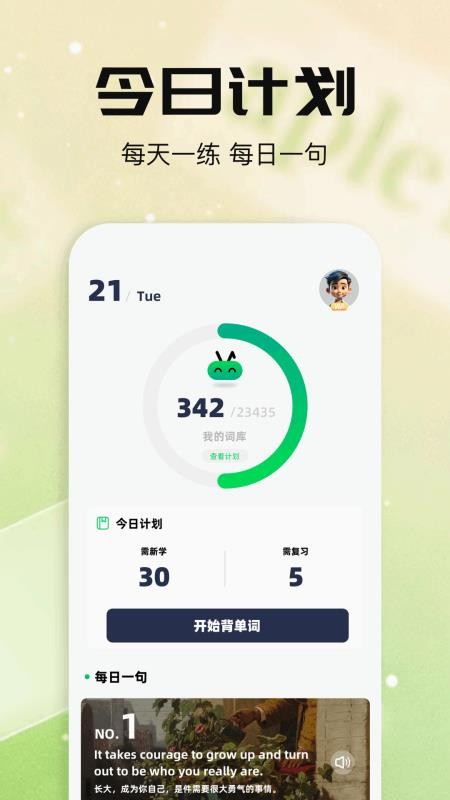 默默单词app最新版