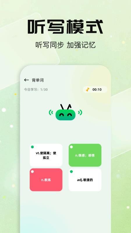 默默单词app最新版