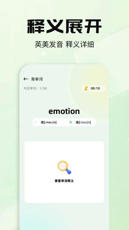 默默单词app最新版