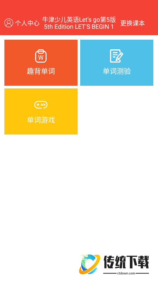 牛津少儿英语同步课堂最新版