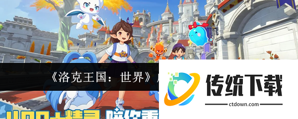 洛克王国世界成就奖励怎么领取  洛克王国世界成就奖励领取方法