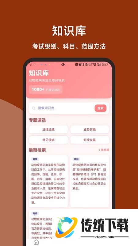 动物疫病防治员题库直通车软件
