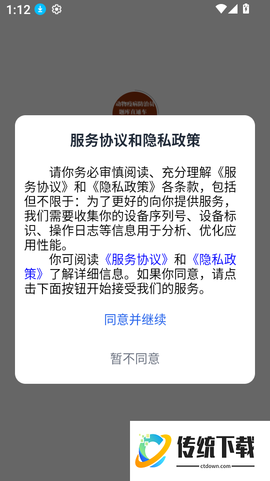 动物疫病防治员题库直通车软件