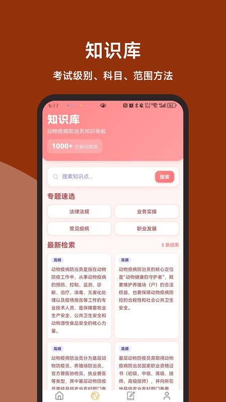 动物疫病防治员题库直通车软件