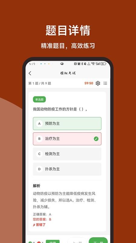 动物疫病防治员题库直通车软件
