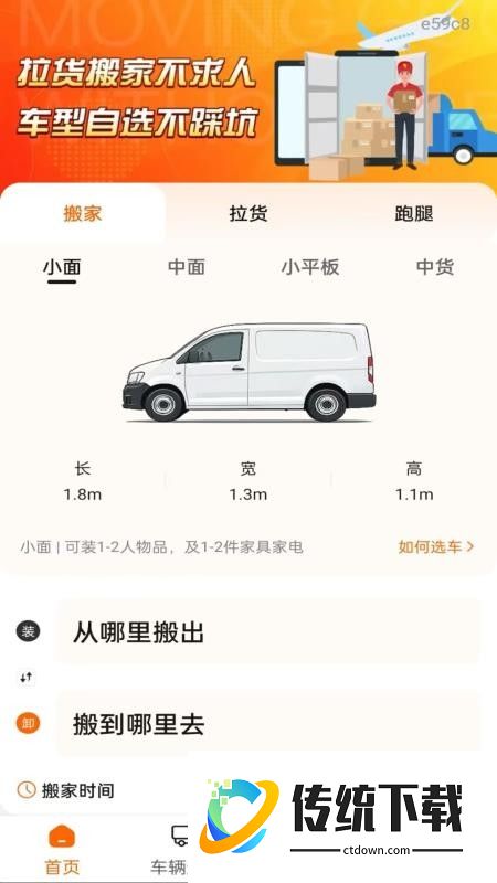 拉货搬家通最新版