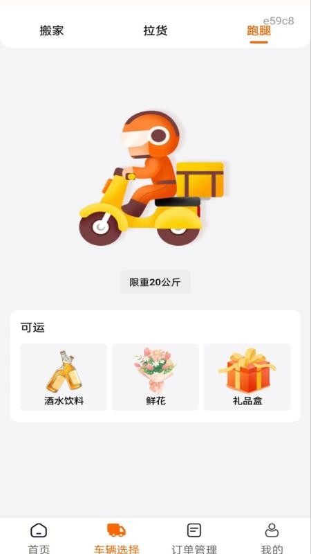 拉货搬家通最新版