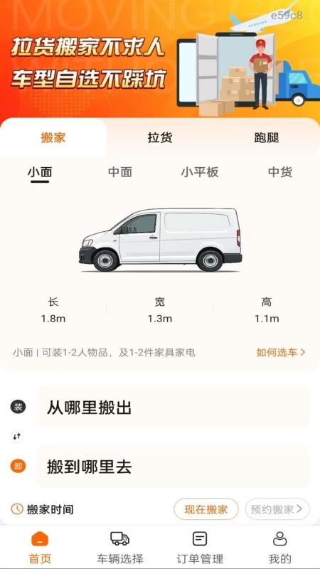 拉货搬家通最新版