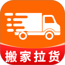 拉货搬家通最新版
