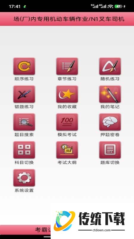 特种作业考试题库最新版
