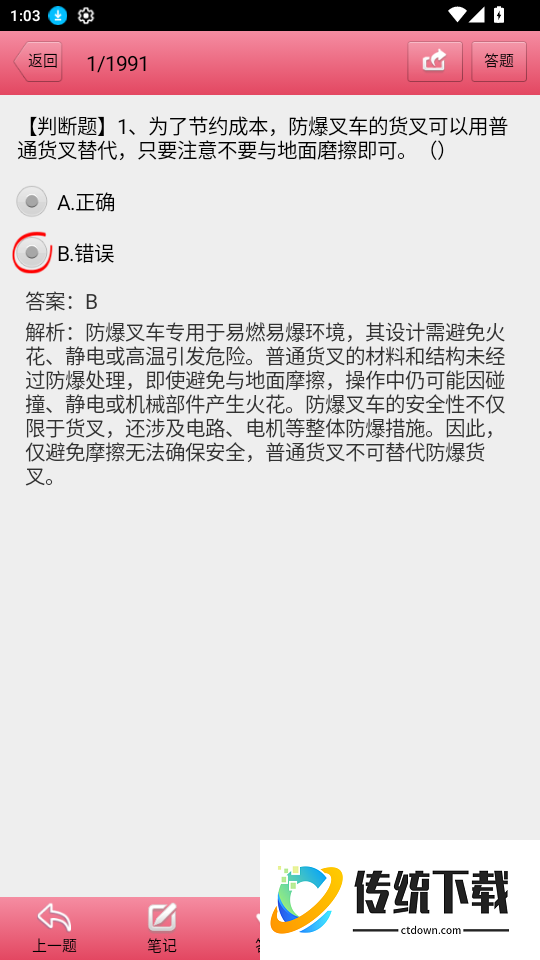 特种作业考试题库最新版