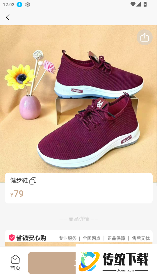 名上福官网版