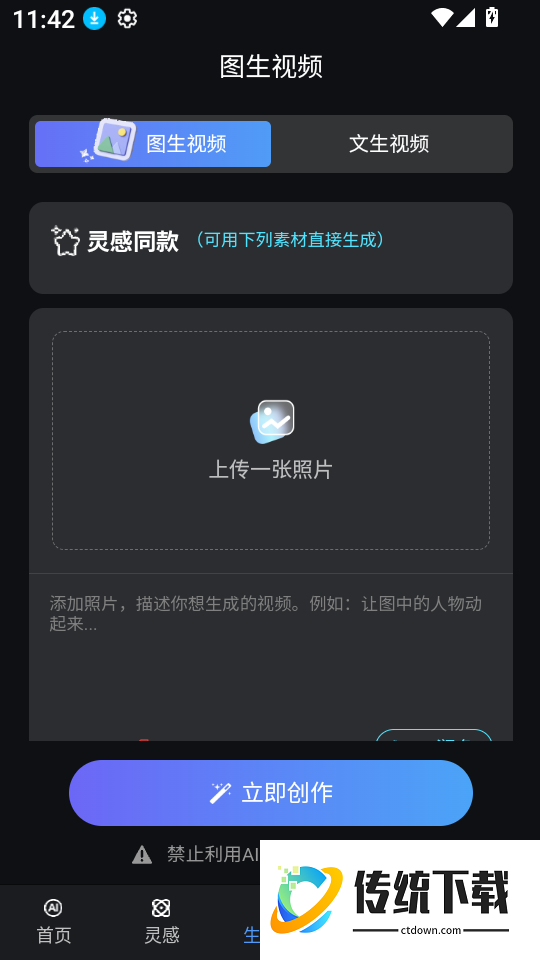 DeepAI视频制作最新版