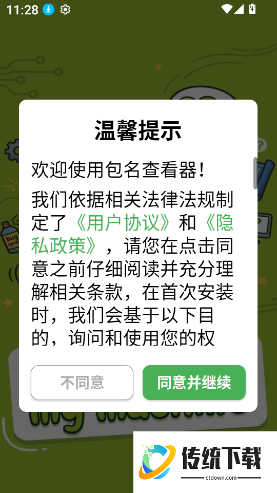 包名查看器官网版