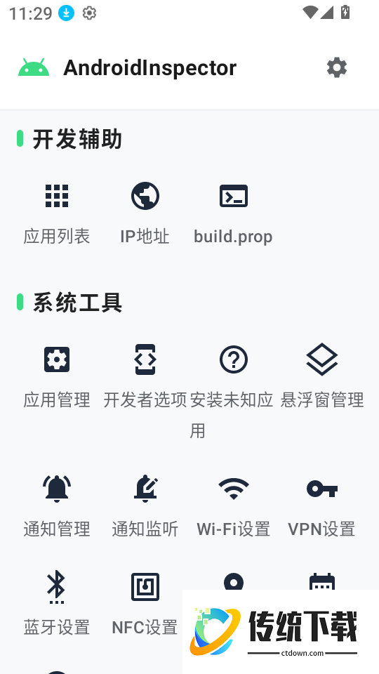包名查看器官网版
