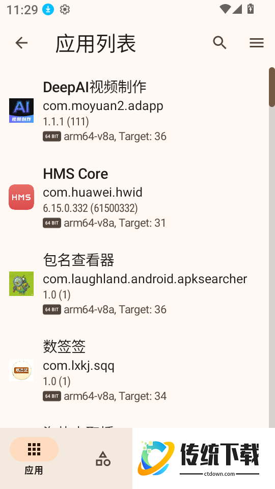 包名查看器官网版