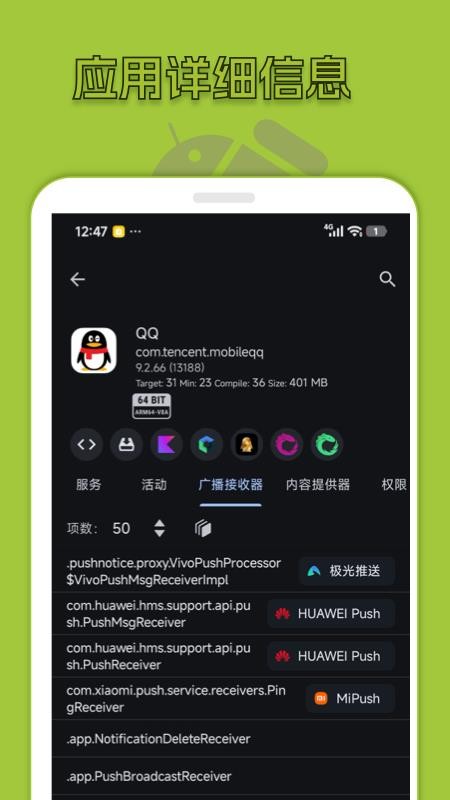 包名查看器官网版