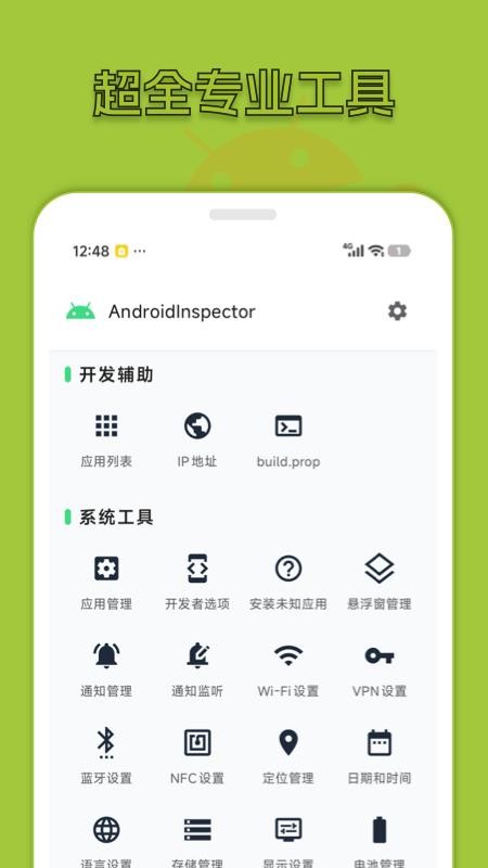 包名查看器官网版