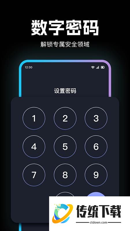 应用隐私加密锁官方版