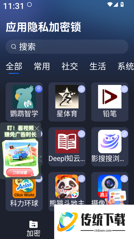 应用隐私加密锁官方版