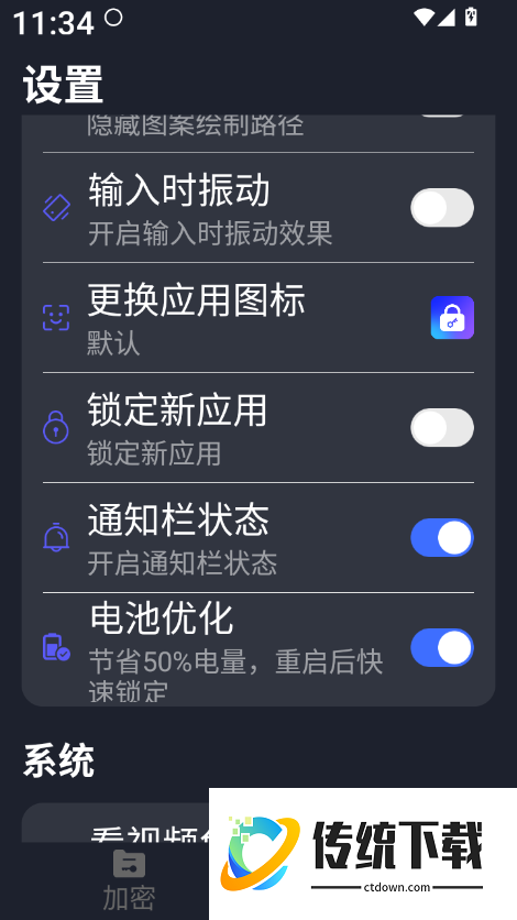 应用隐私加密锁官方版