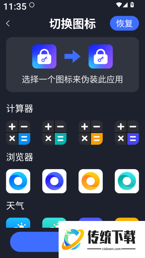 应用隐私加密锁官方版