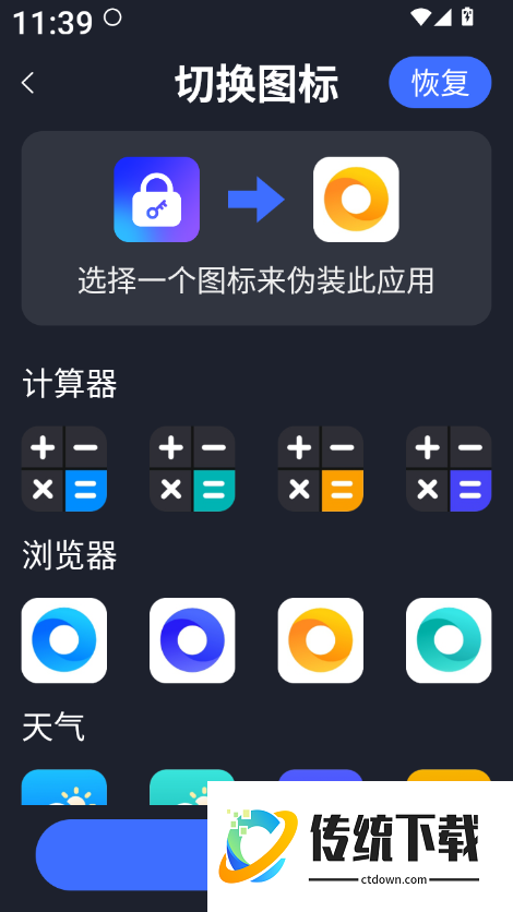 应用隐私加密锁官方版