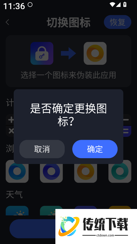 应用隐私加密锁官方版